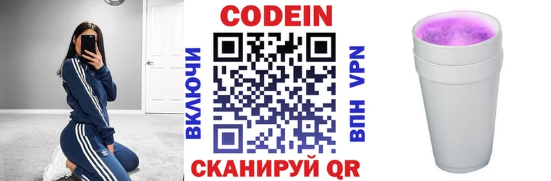Codein напиток Lean (лин)  Купить  Ипатово 